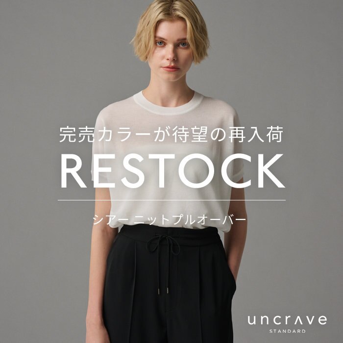 【完売カラーが再入荷】シアー ニットプルオーバー追加生産分の予約販売がスタート