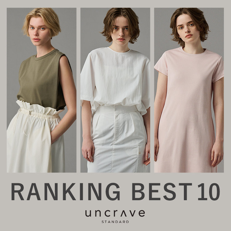 【uncrave STANDARD】6月の人気ランキング