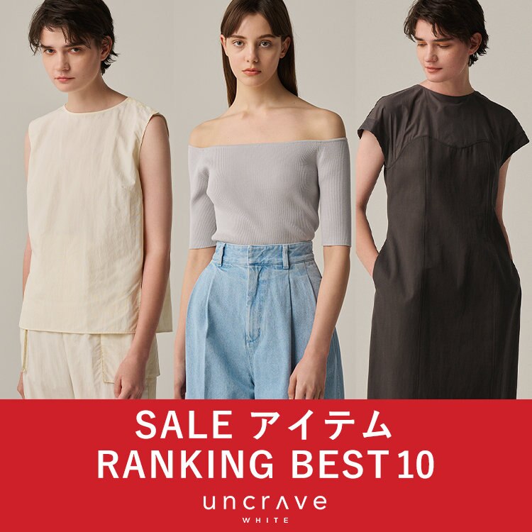 【uncrave WHITE】セール人気ランキング