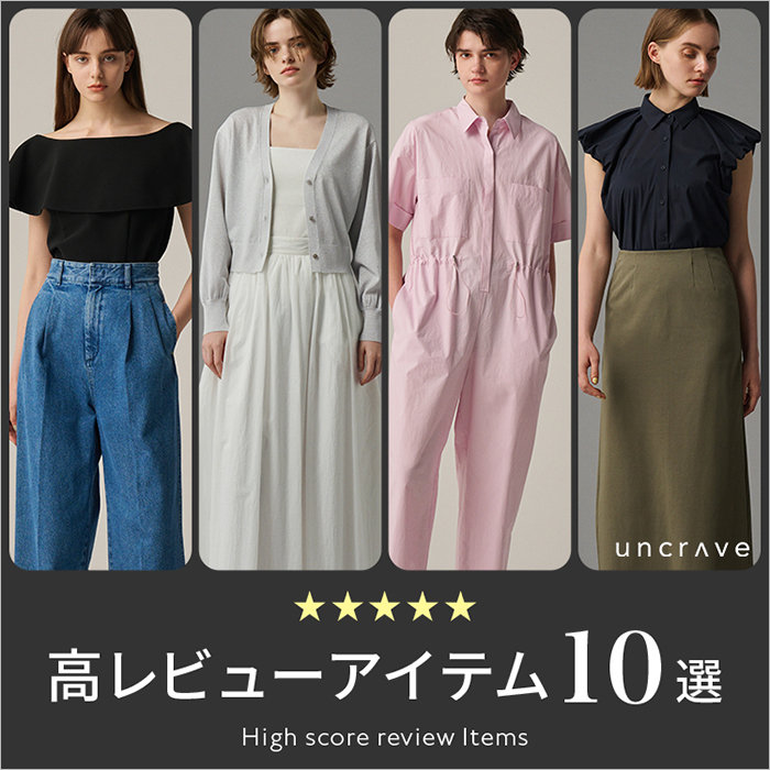 セール対象商品！高レビューアイテム10選