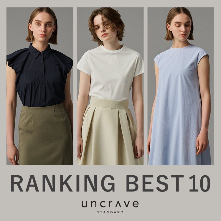 【uncrave STANDARD】7月の人気ランキング