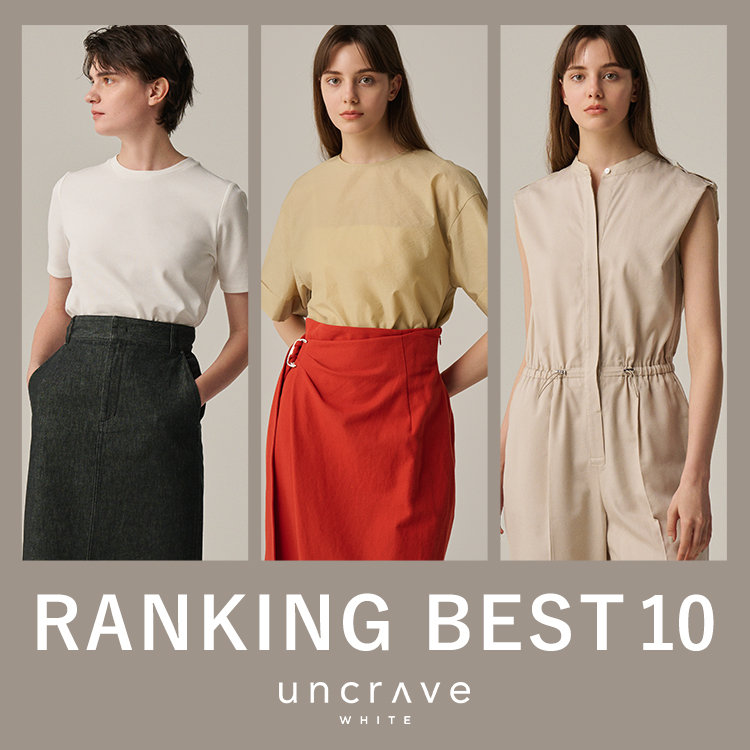 【uncrave WHITE】7月の人気ランキング