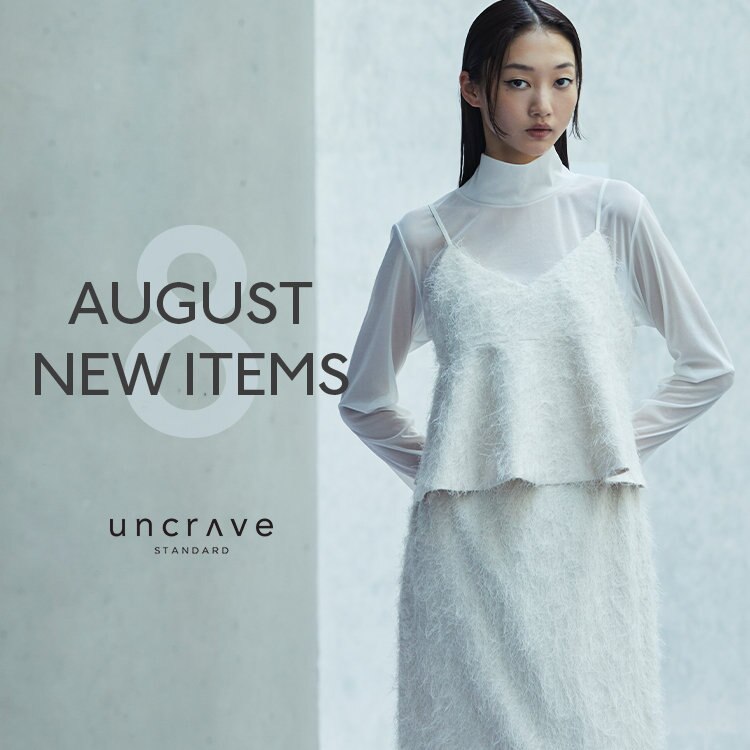 【uncrave STANDARD】8月の新作が入荷！