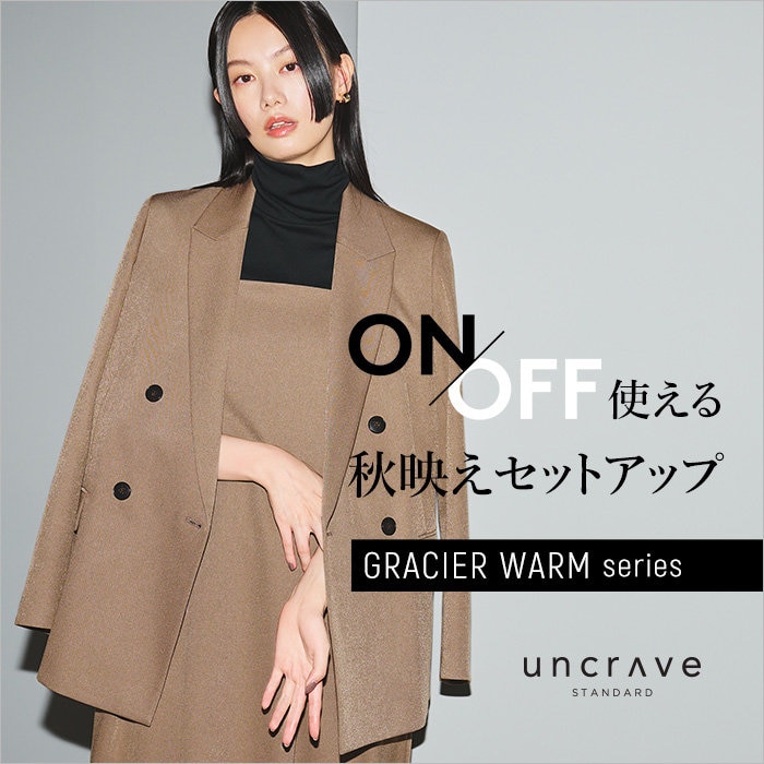 【特集】ON/OFF 使える秋映えセットアップ