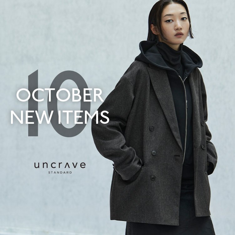【uncrave STANDARD】10月の新作アイテムが入荷！