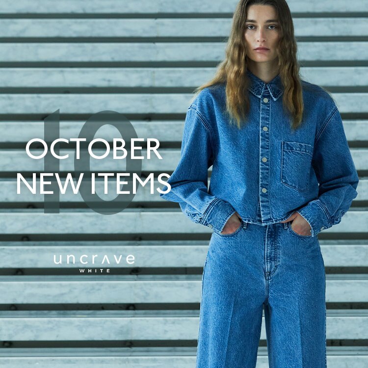 【uncrave WHITE】10月の新作アイテムが入荷！