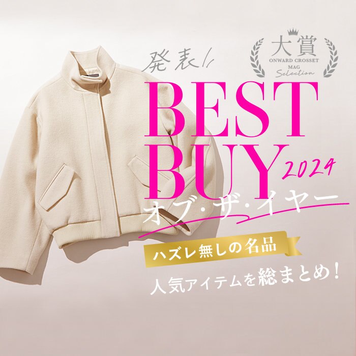 【ONWARD CROSSET MAG】BEST BUY オブ・ザ・イヤー 2024 人気アイテムを総まとめ