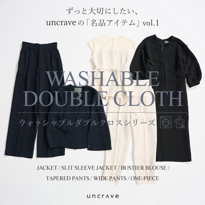 【特集】uncraveの「名品アイテム」 Vol.1