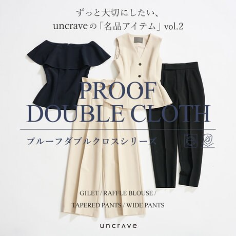 特集】uncraveの「名品アイテム」 Vol.2 | ONWARD CROSSET