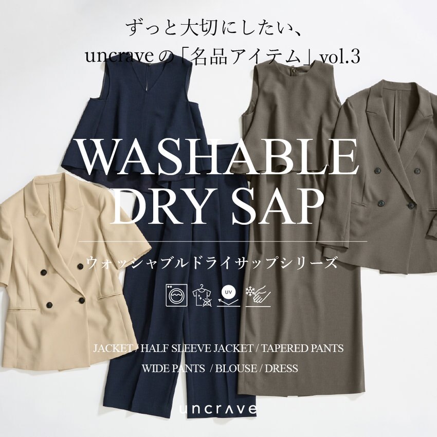 【特集】uncraveの「名品アイテム」 Vol.3