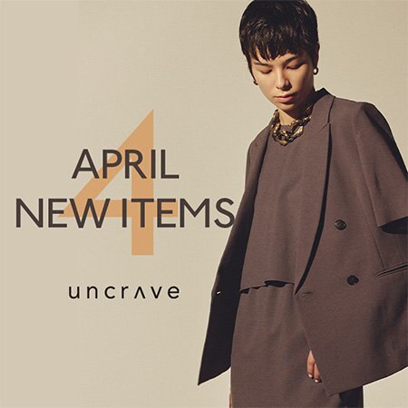 4月前半の新作アイテム