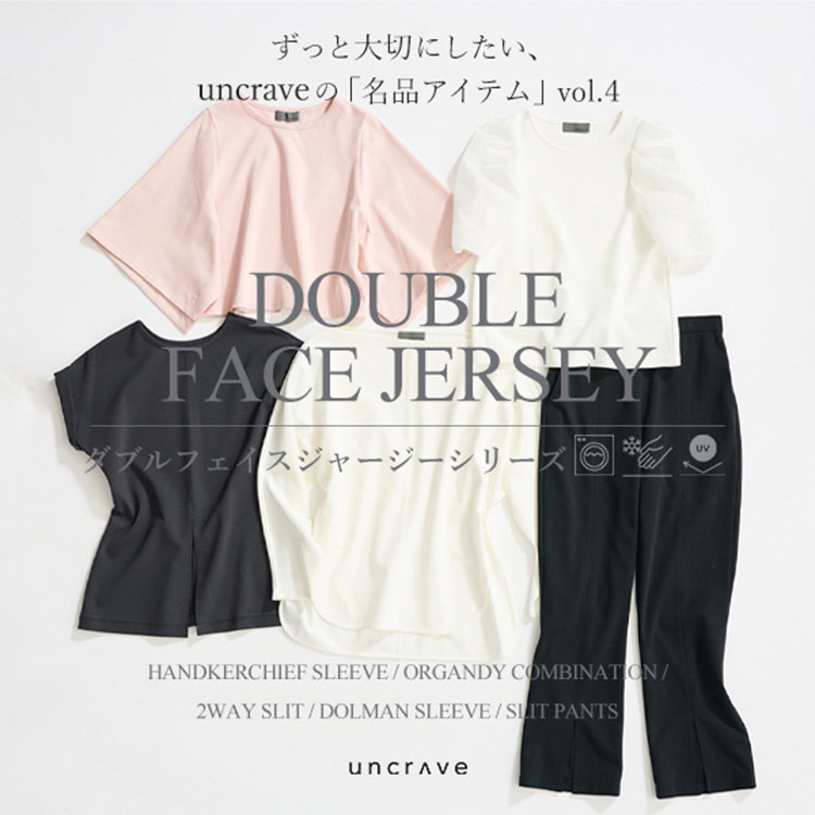 【特集】uncraveの「名品アイテム」 Vol.4