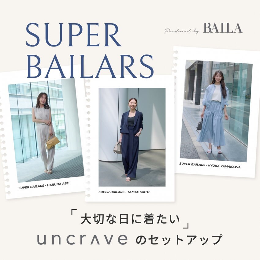 【特集】SUPER BAILARS -BAILA OFFICIAL READER-「大切な日に着たい」uncraveセットアップ
