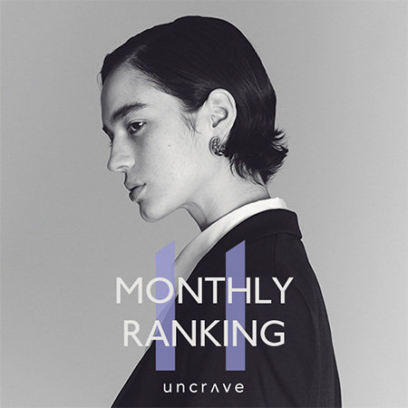 【RANKING】uncrave11月の人気アイテム