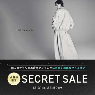 【予告】SECRET SALE開催！