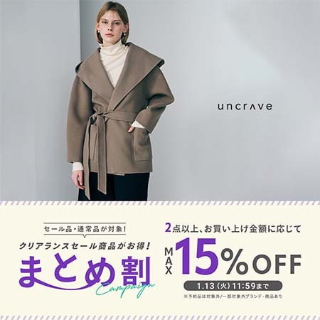 【最大15%OFF】まとめ割キャンペーン開催！