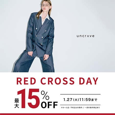 【最大15%OFF】RED CROSS DAY開催！