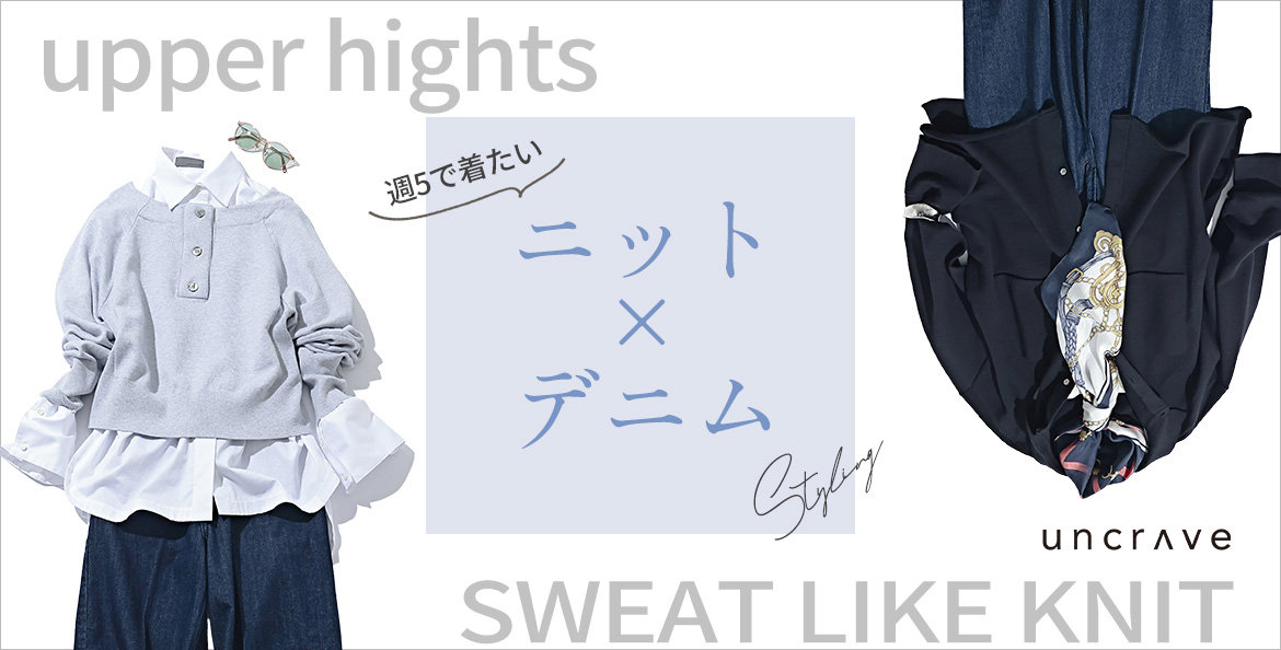 公式】uncrave（アンクレイヴ） | ファッション通販サイト[オンワード