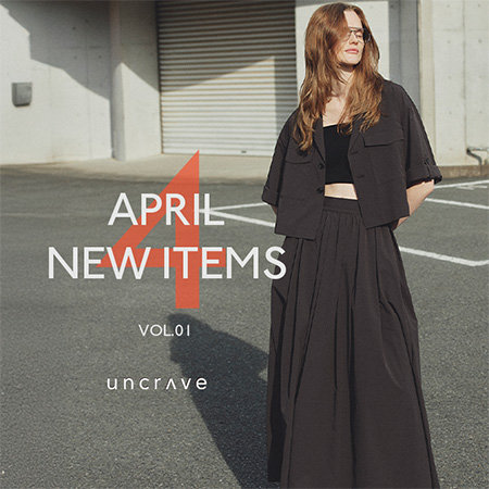 4月前半の新作アイテム