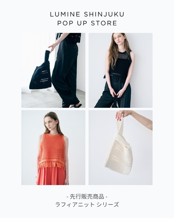 ラフィアニットシリーズ