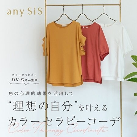 【プレゼント企画あり！】“理想の自分”を叶えるカラーセラピーコーデ