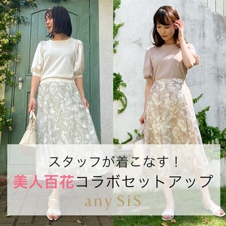 【STAFF SNAP】スタッフが着こなす、美人百花コラボセットアップ