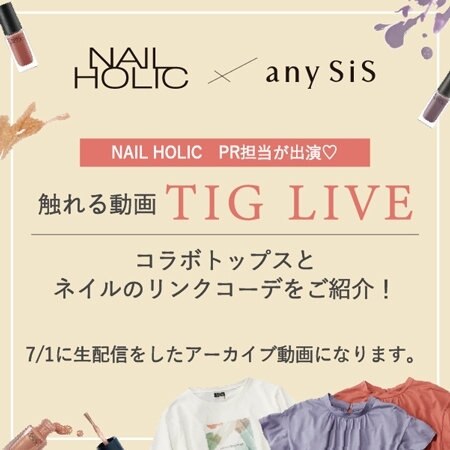 【触れる動画TIG LIVE】アーカイブが公開されました♪