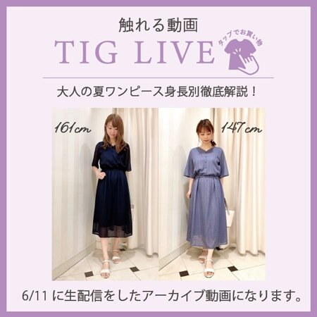 【触れる動画TIG LIVE】 第三弾！アーカイブが公開されました♪