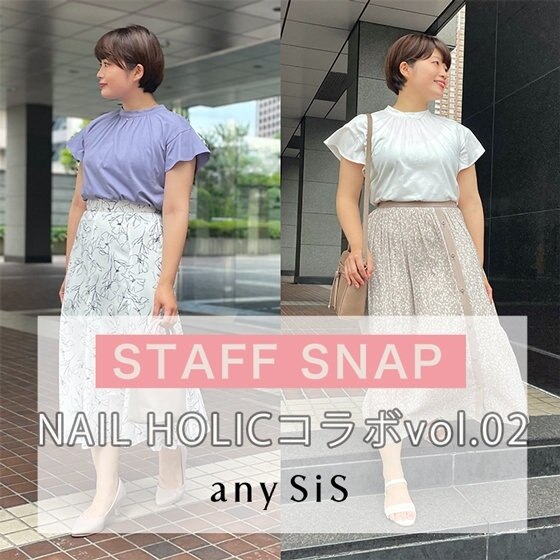 【STAFF SNAP】装いも指先も華やかに！NAIL HOLICコラボご紹介VOL.02
