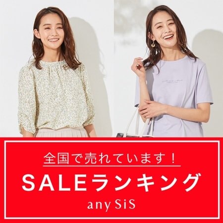 【SALE】店頭で売れています！人気ランキングご紹介