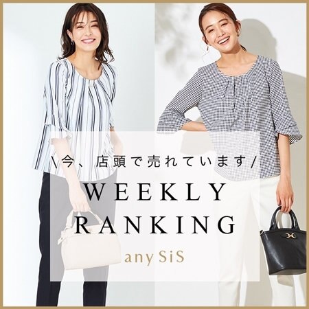 今、店頭で売れています！人気アイテムランキング♪