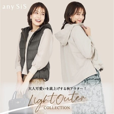 大人可愛いを底上げする秋アウター！ LIGHT OUTER COLLECTION