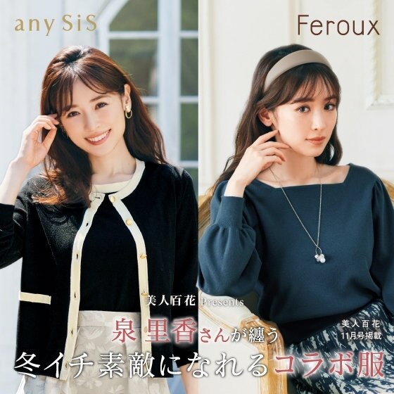 美人百花presents 泉里香さん着用webマガジン公開 Onward Crosset ファッション通販サイト オンワード クローゼット