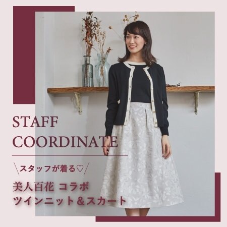 スタッフが着る♪美人百花コラボアイテム