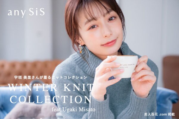宇垣 美里さんが着る Winter Knit Collection Onward Crosset ファッション通販サイト オンワード クローゼット