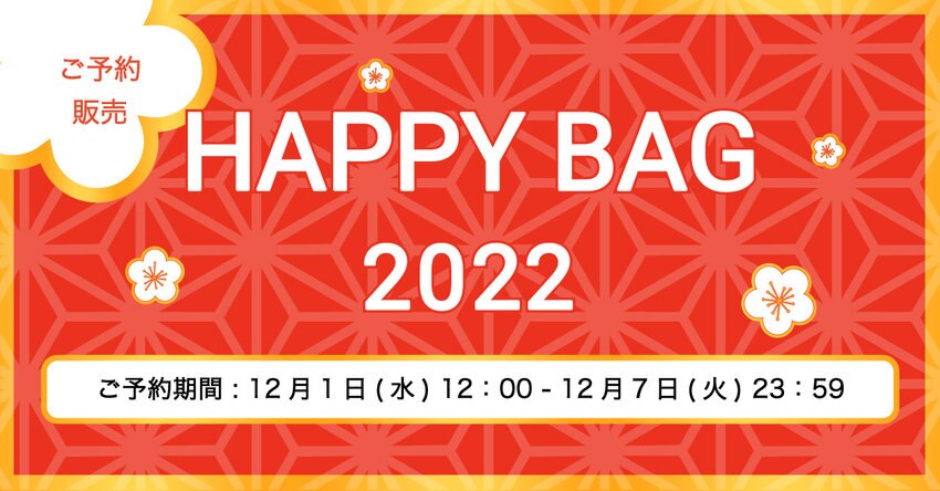 【any SiS】HAPPY BAG一覧