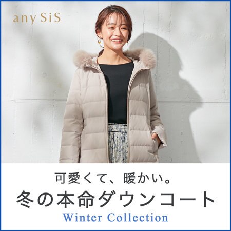 可愛くて暖かい。冬の本命ダウンコート