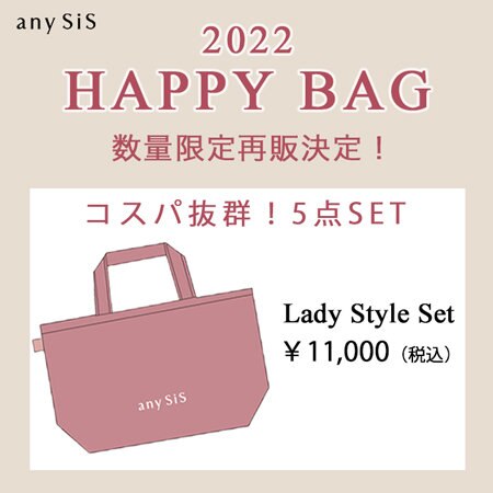 数量限定！HAPPY BAG再入荷のお知らせ♪