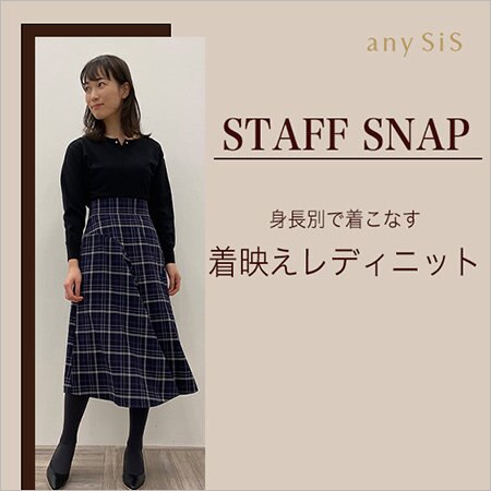 スタッフがサイズ別で着こなす　着映えレディニット