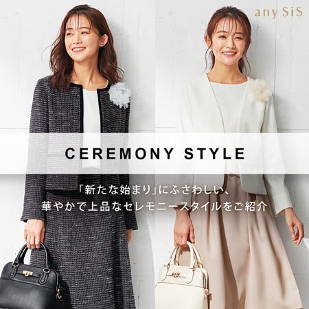CEREMONY STYLE  特集ページ公開中
