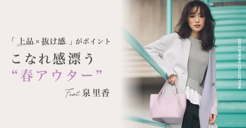 【any SiS】3/10（木）配信泉里香さん特集ページ掲載アイテム