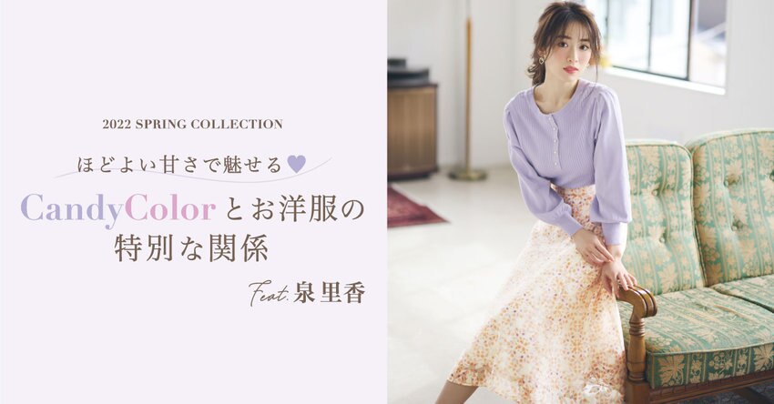 【any SiS】3/17（木）配信泉里香さん特集ページ掲載アイテム