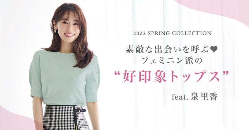 【any SiS】4/7（木）配信泉里香さん特集ページ掲載アイテム