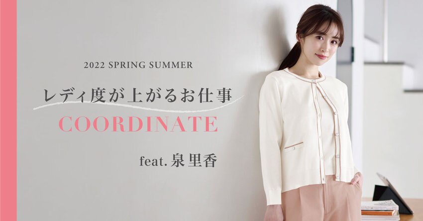 【any SiS】4/14（木）配信泉里香さん特集ページ掲載アイテム