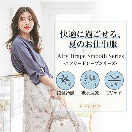 快適に過ごせる、夏のお仕事服