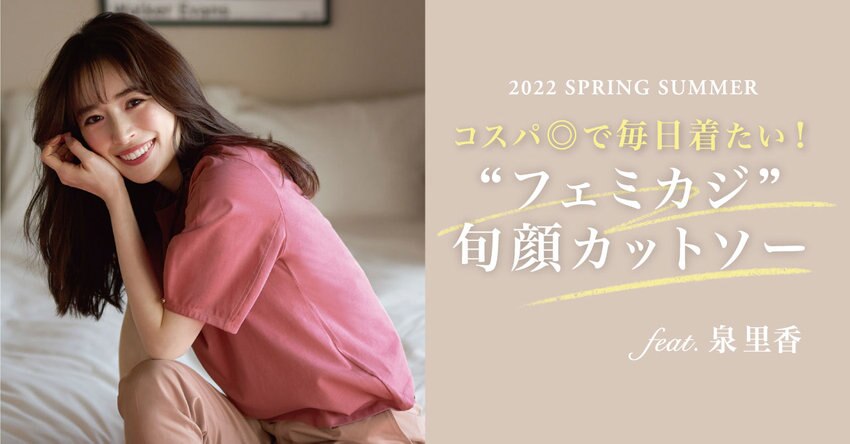 【any SiS】4/28（木）配信泉里香さん特集ページ掲載アイテム