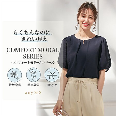 機能性抜群！コンフォートモダールシリーズ