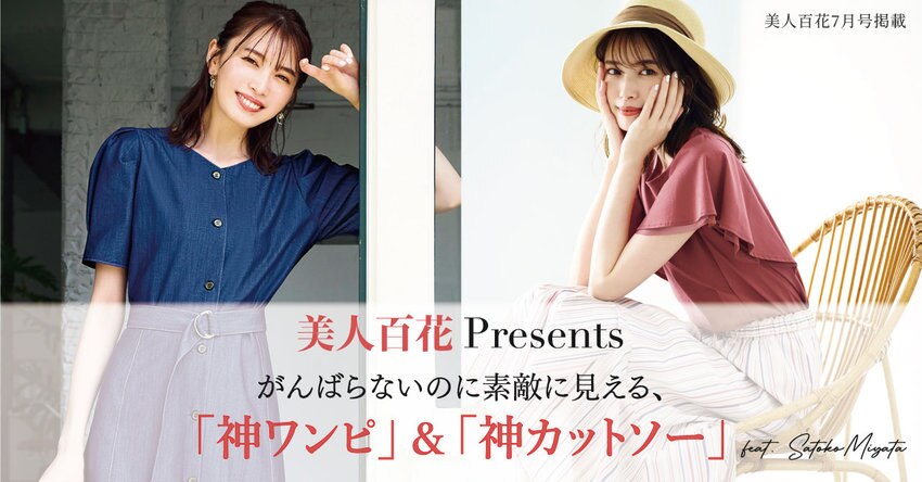 【any SiS】美人百花7月号 特集掲載アイテム