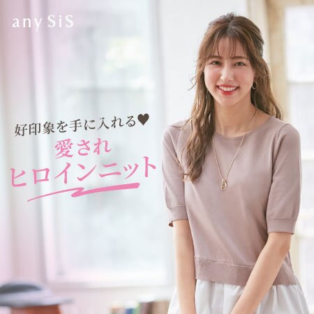 好印象を手に入れる♡愛されヒロインニット