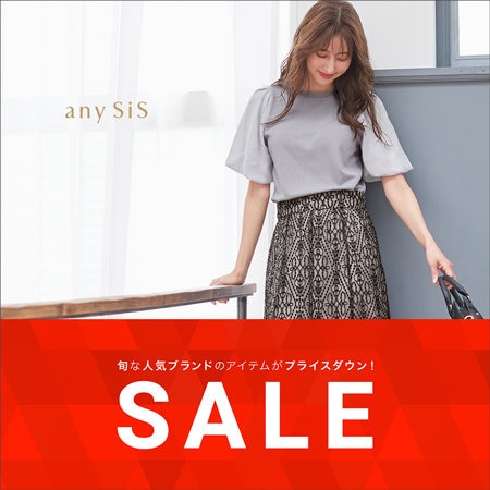 8/26(金)～SALEアイテム追加＆再値下げ！